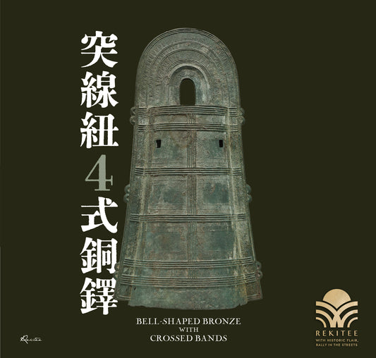 Bell-Shaped Bronze with Crossed Bands