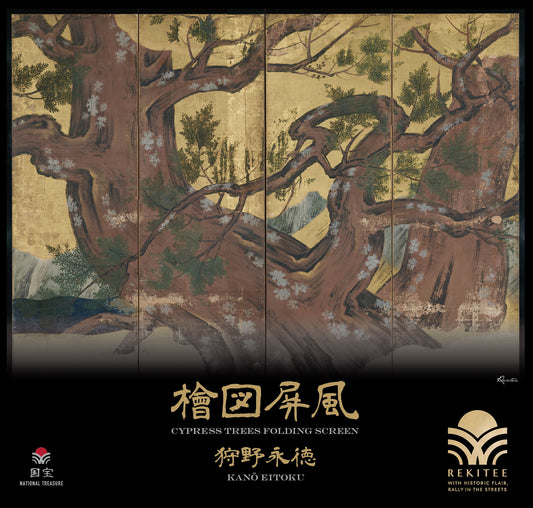 Cypress Trees Folding Screen