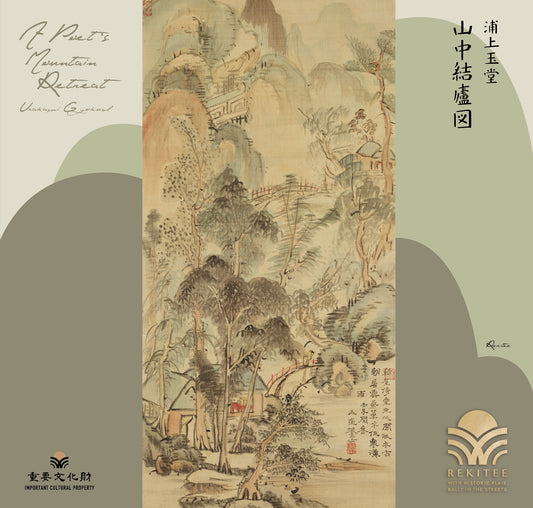 A Poet's Mountain Retreat